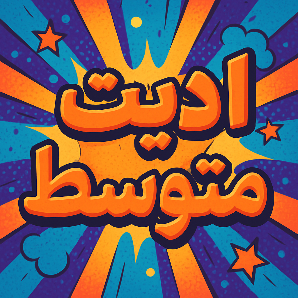 ادیت متوسط یوتوبی #7