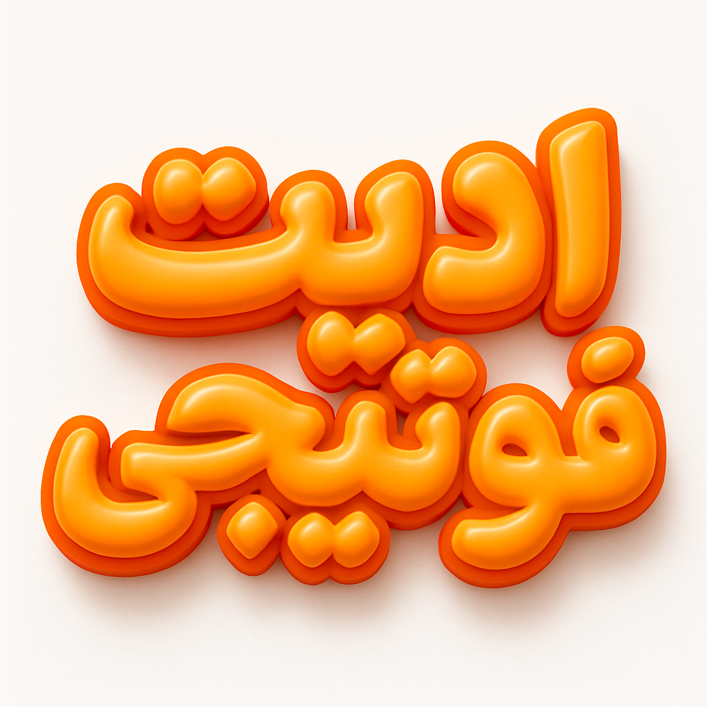 ادیت فوتیجی #1