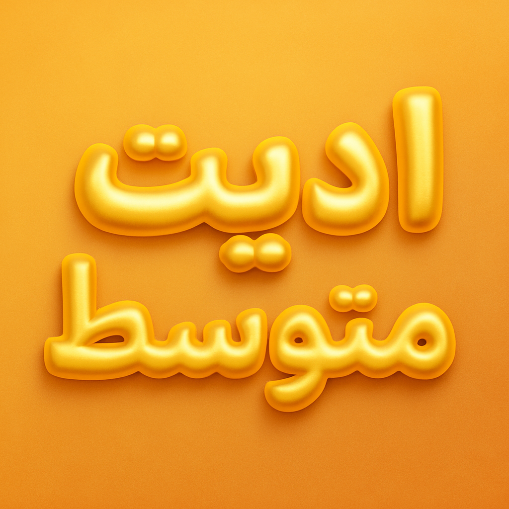 ادیت متوسط یوتوبی #4